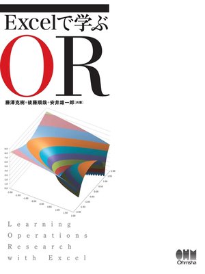 cover image of Excelで学ぶOR